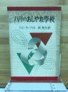 パリのおしゃれ学校