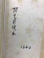真田隠密衆