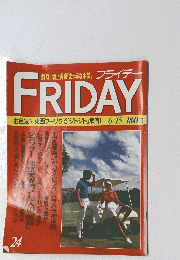 FRIDAY お色気 東西フーゾクで「ジトジト」解消! 6/15 24