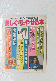 美しくやせる本