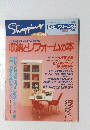 Shopping　収納とリフォームの本　1991年10月号