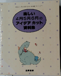 新し4月5月6月のアイデアカット資料集