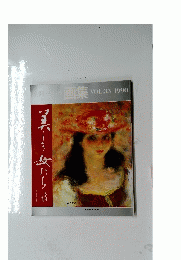 画集　1990　VOL.33