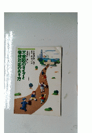 不登校のタイプと学校対応のあり方