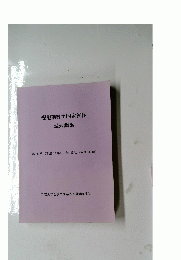 視能訓練士国家試験　過去問集