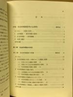 社会的規制の経済学