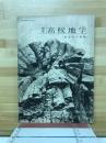 標準高校地学
