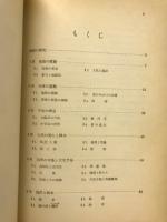 標準高校地学