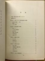 緑色植物の生理　現代生物学入門8