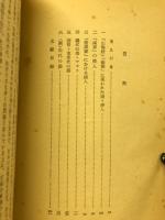隣邦史書に現われた日本