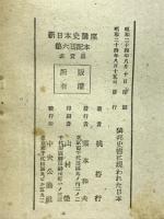 隣邦史書に現われた日本