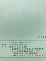 南京大虐殺