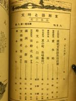 支那語と時文　8月号