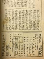 支那語と時文　8月号