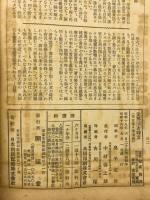 支那語と時文　7月号