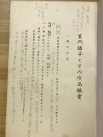 蕉門諸子とその作品鑑賞