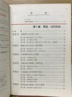新日本史の研究