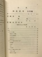 御岳研究
