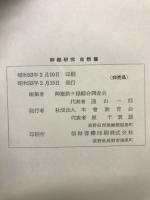 御岳研究