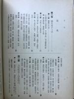 新國史資料　初級用