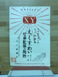 えっくすわい　初等数学の雑誌