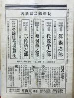 えっくすわい　初等数学の雑誌　