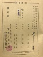山田流琴歌詳解