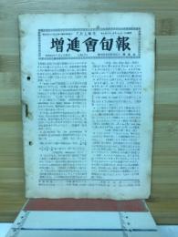 増進会旬報　No.11　7月上旬号