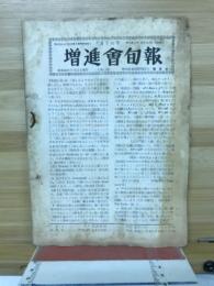 増進会旬報　No.13　7月下旬号