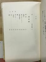 播磨灘 : 青木敬介詩集