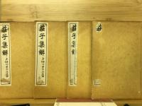 荘子集解