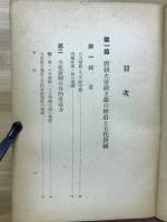 国難日本歴史