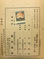 国難日本歴史