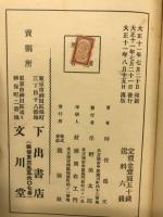恵那峡 : 隠れたる木曽の奇勝