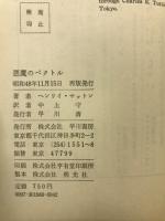 悪魔のベクトル