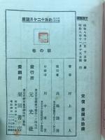 川の釣海の釣　釣魚十二ヶ月講座　秋之巻　