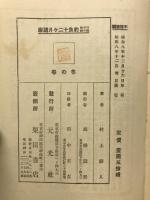釣魚十二ヶ月講座 : 川の釣・海の釣　冬之巻
