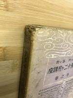 釣魚十二ヶ月講座 : 川の釣・海の釣　冬之巻