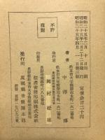 文明を救ふもの