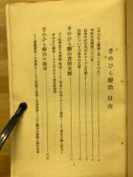 手のひら療治