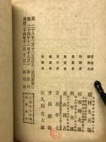 近世算術解式 : 初等教育