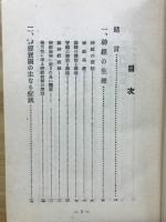 自宅でも治せる神経衰弱根治療法全書