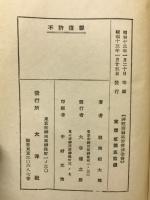 自宅でも治せる神経衰弱根治療法全書