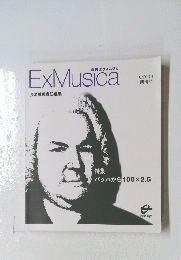 ExMusica　2000年6月号