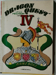 DRAGON QUEST IV