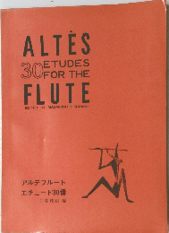 ALTES　FLUTE