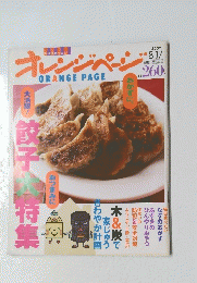 ORANGE　PAGE　2002年8月17日