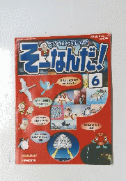 そこなんだ!　６