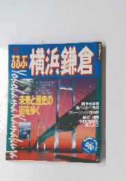横浜鎌倉　’93