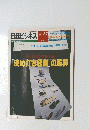 日経ビジネス1992年4月27日号